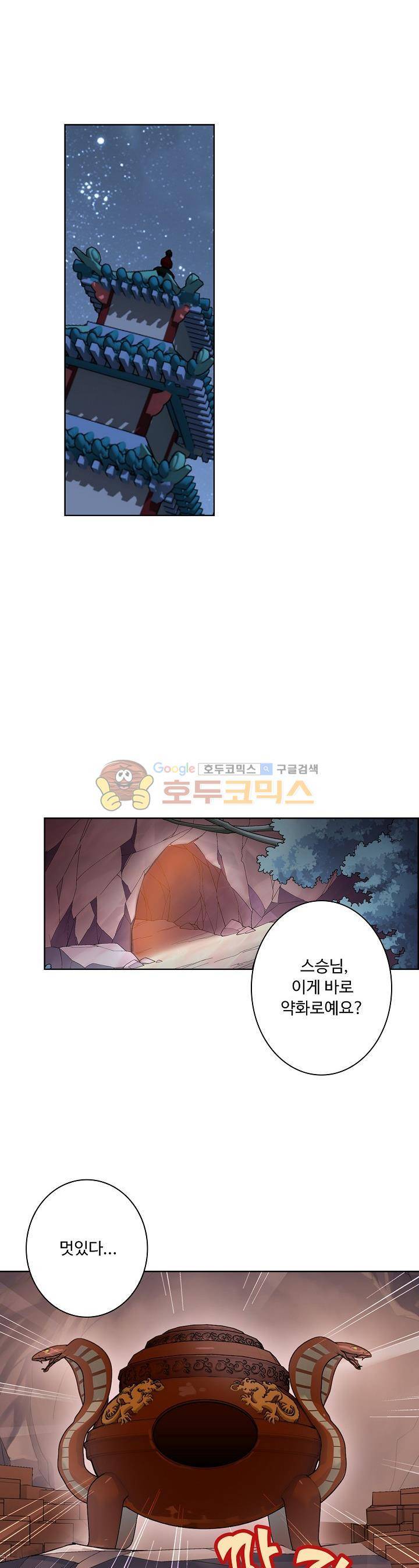 투파창궁 27화 4