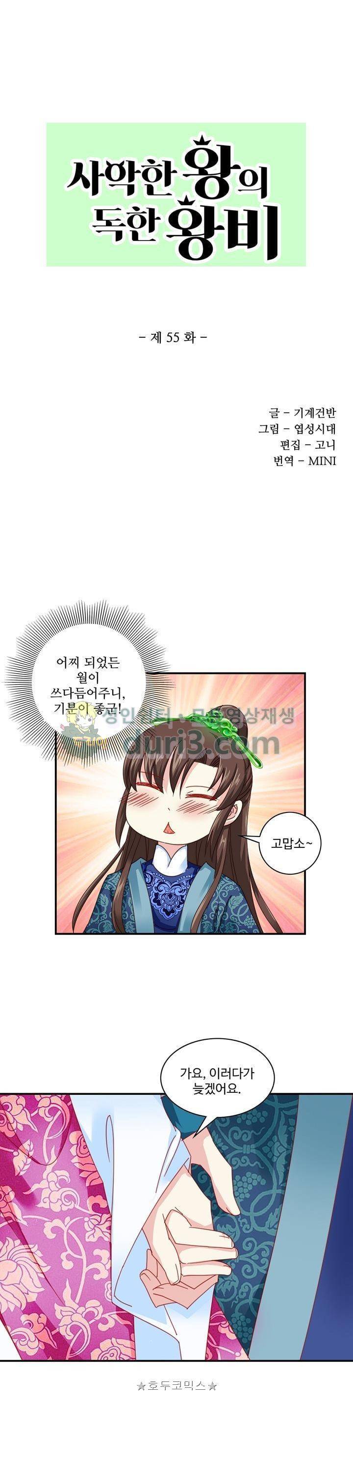 사악한 왕의 독한 왕비 55화 1