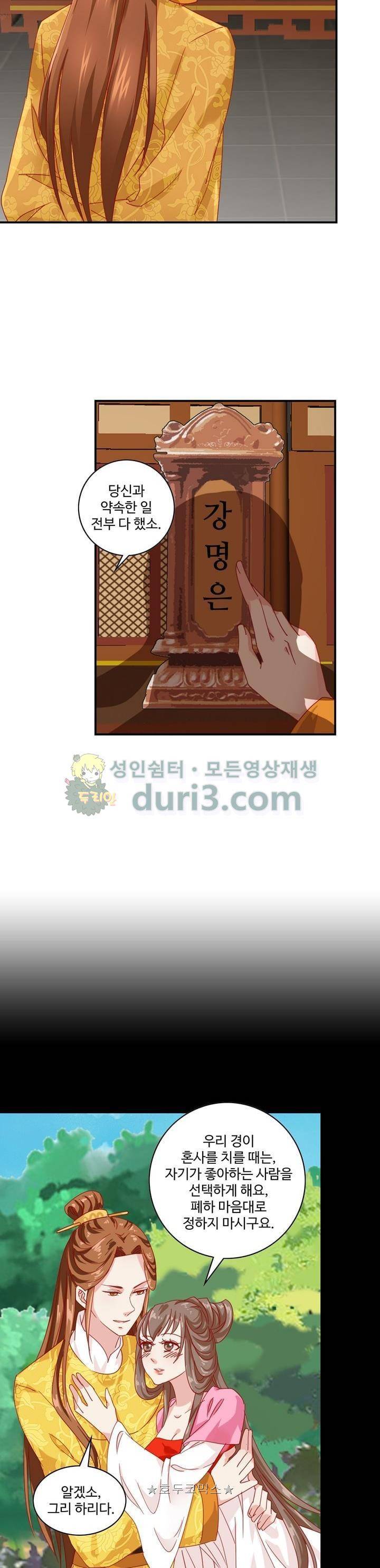 사악한 왕의 독한 왕비 55화 3