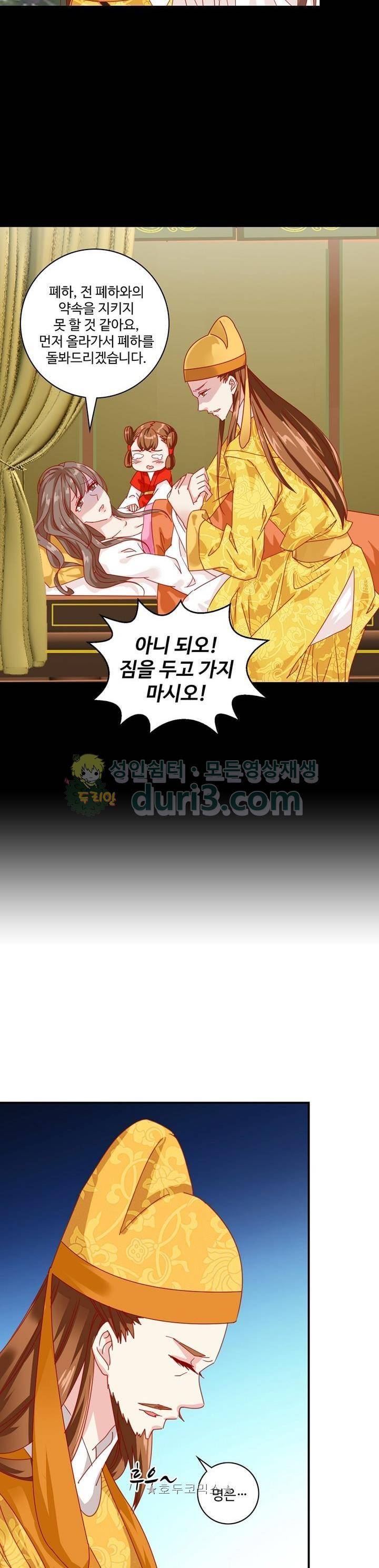 사악한 왕의 독한 왕비 55화 4