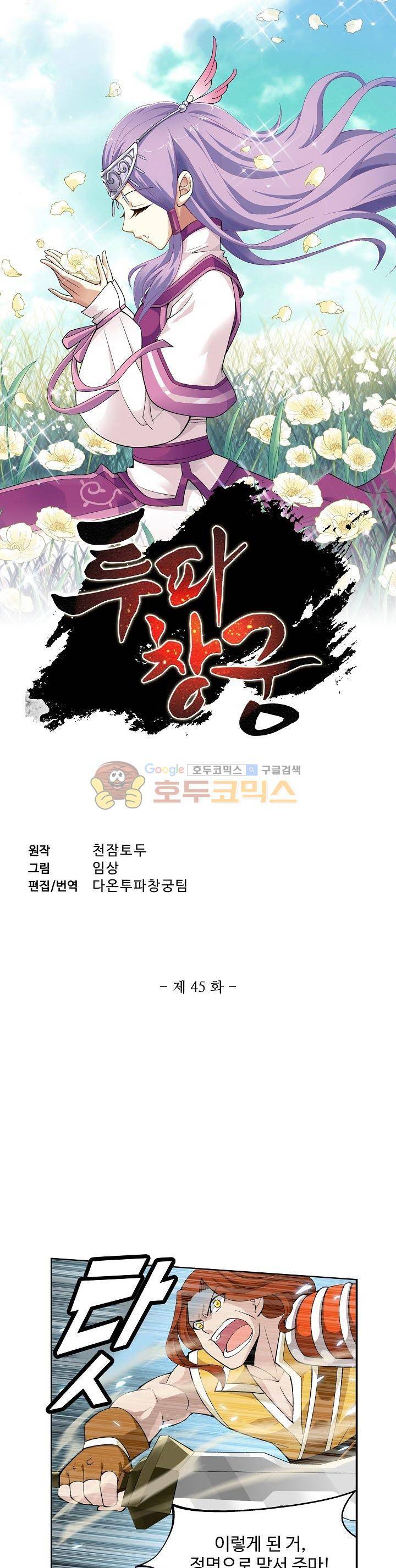 투파창궁 45화 1
