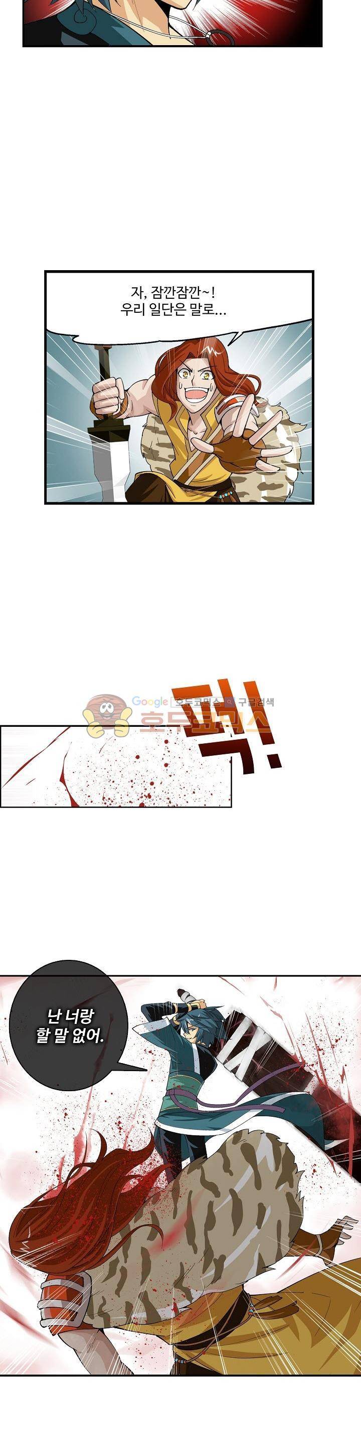투파창궁 45화 4