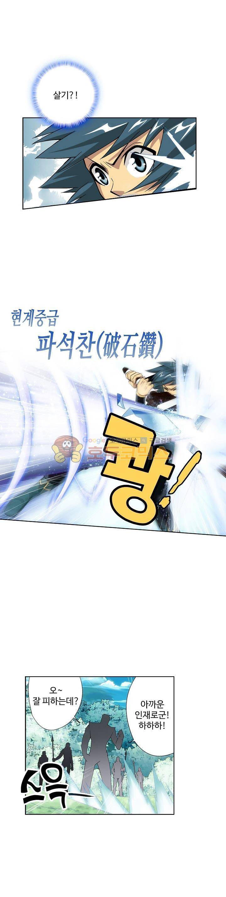 투파창궁 45화 5