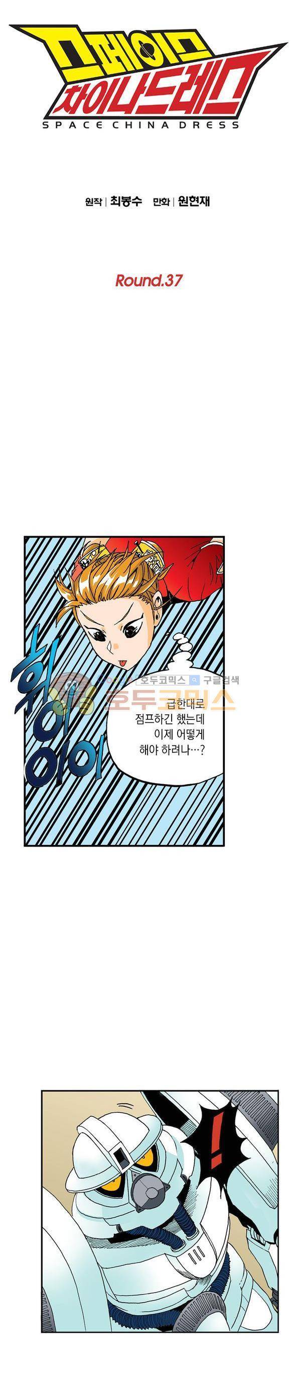 스페이스 차이나드레스 37화 1