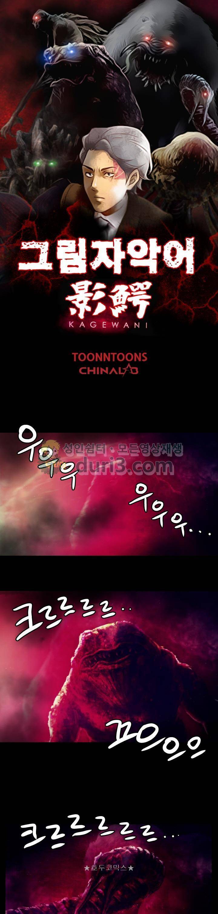 그림자악어 1화 1