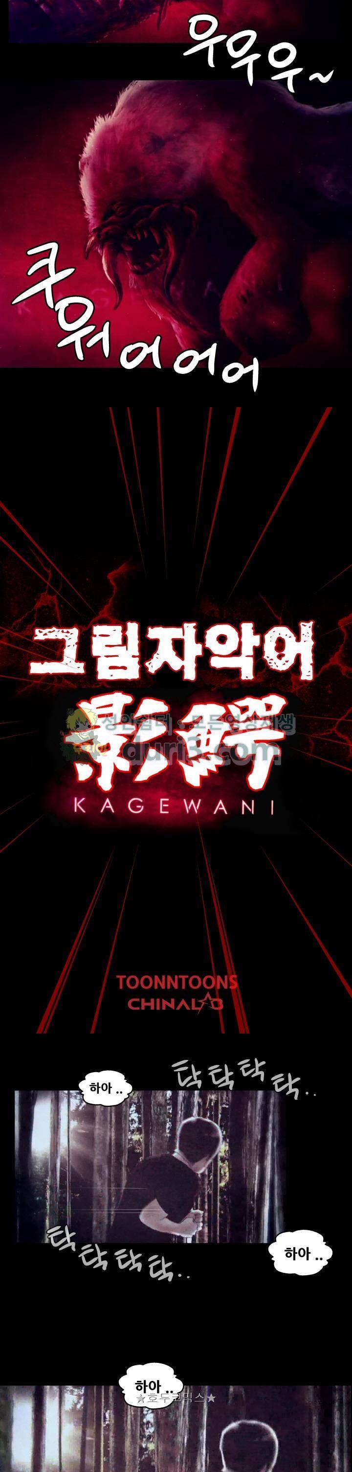 그림자악어 1화 2