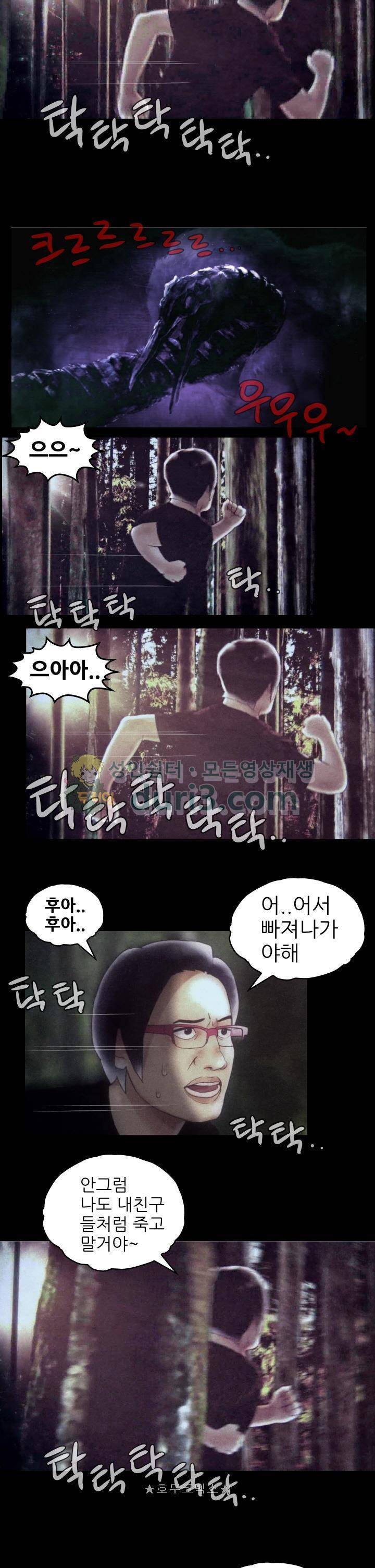 그림자악어 1화 3