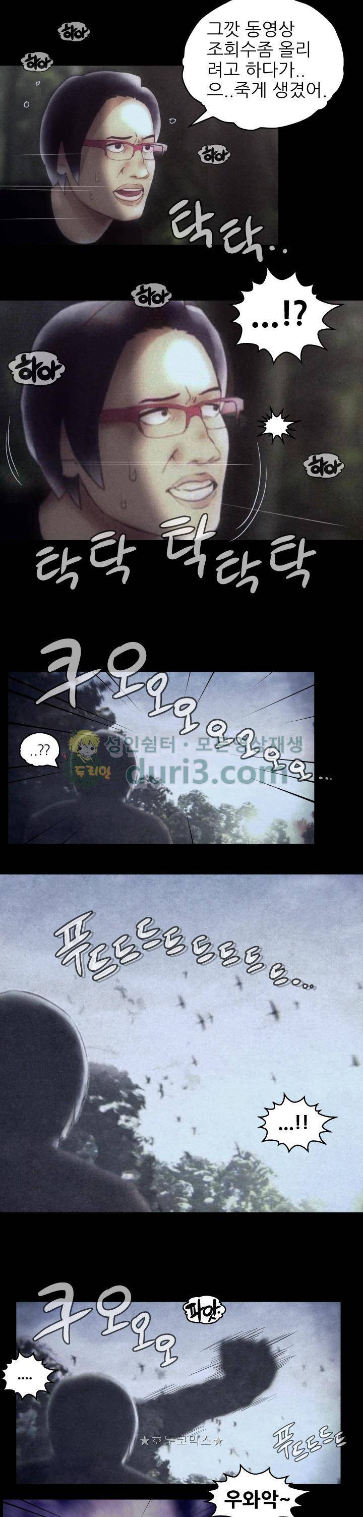 그림자악어 1화 4