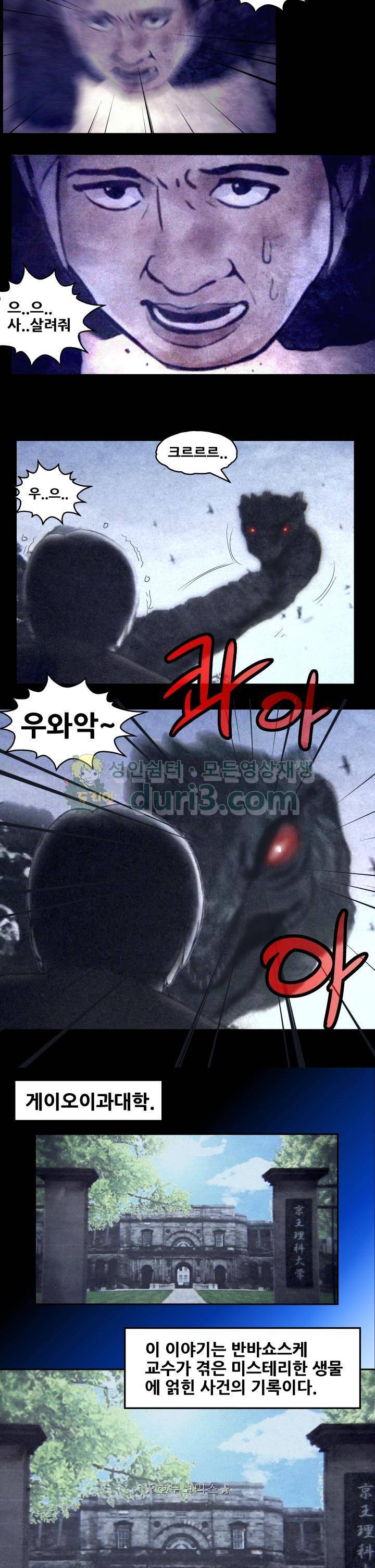 그림자악어 1화 5