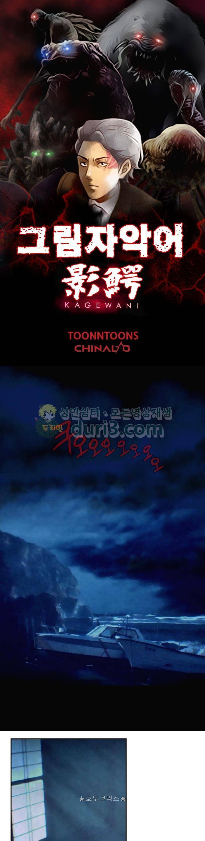 그림자악어 7화 1