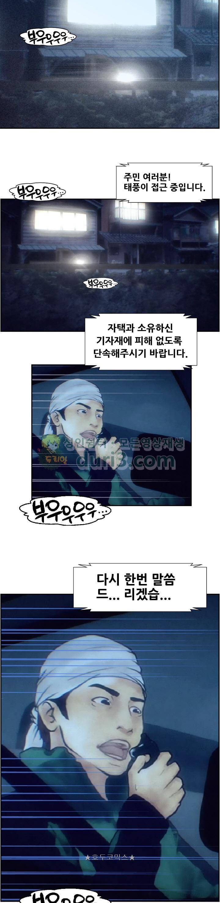 그림자악어 7화 3