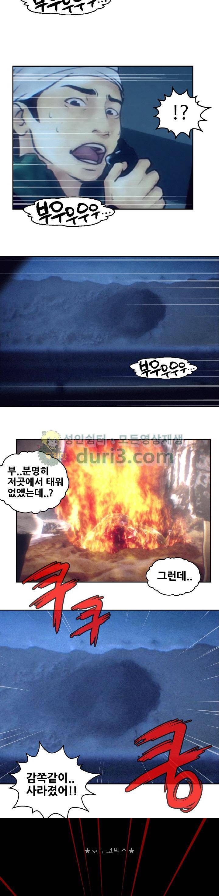 그림자악어 7화 4