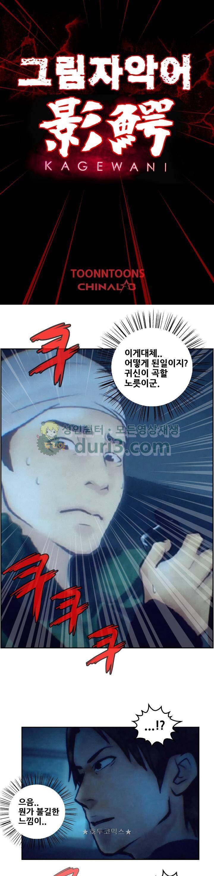 그림자악어 7화 5
