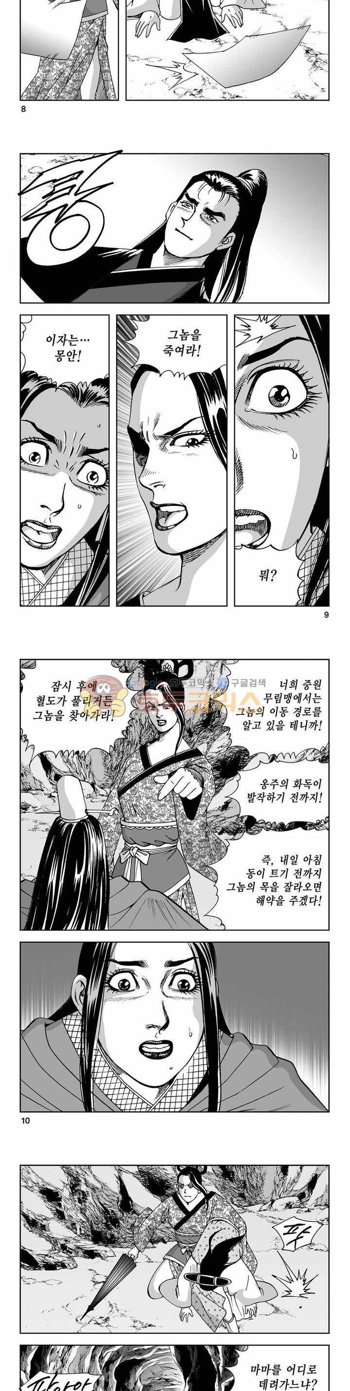 사해팔황 2부 16권 2