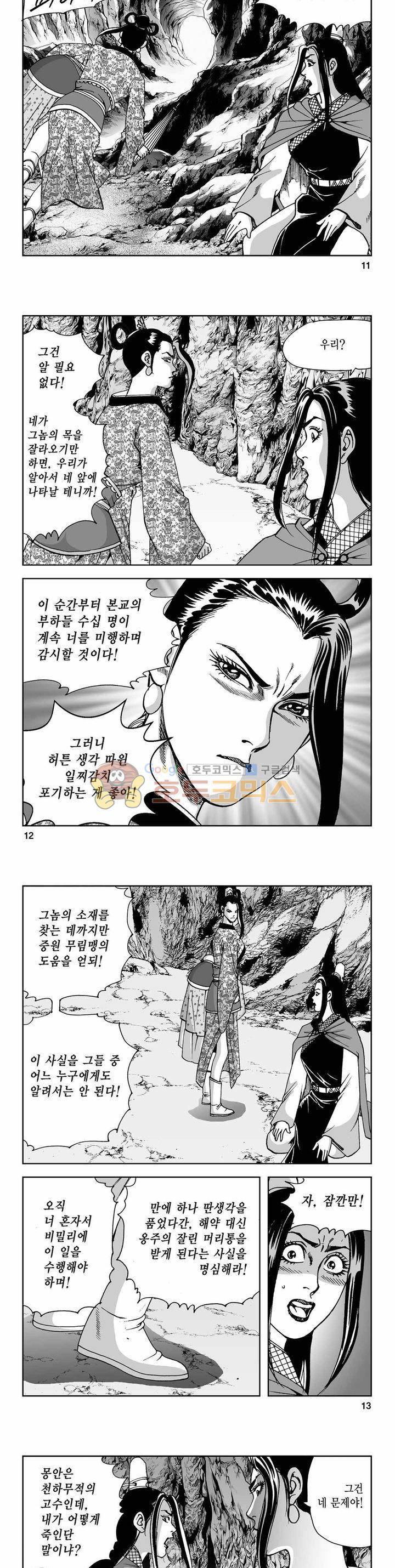 사해팔황 2부 16권 3