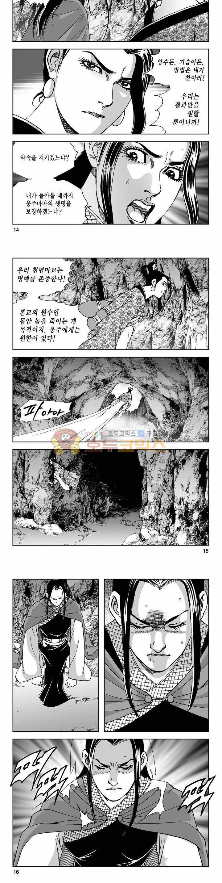 사해팔황 2부 16권 4