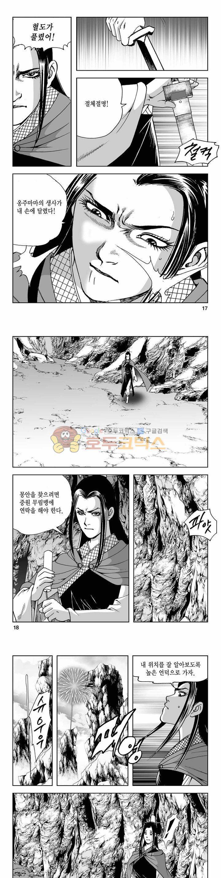 사해팔황 2부 16권 5