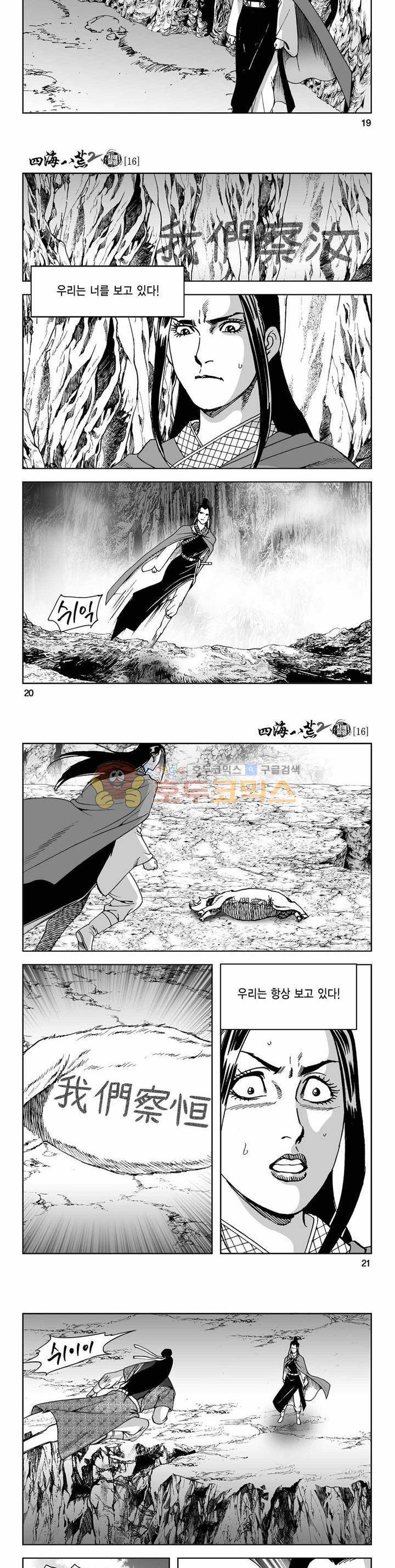 사해팔황 2부 16권 6