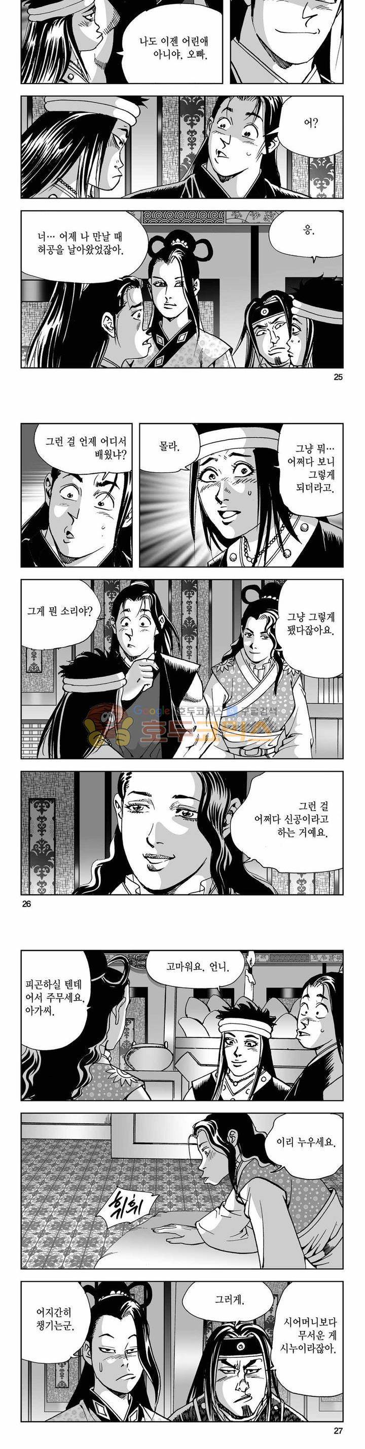 사해팔황 2부 16권 8