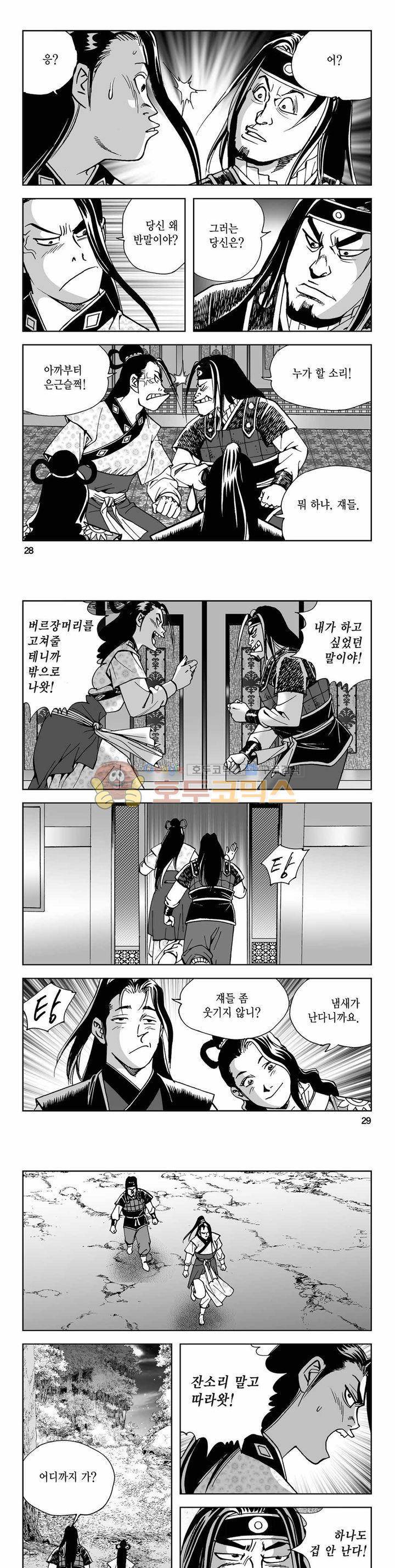 사해팔황 2부 16권 9