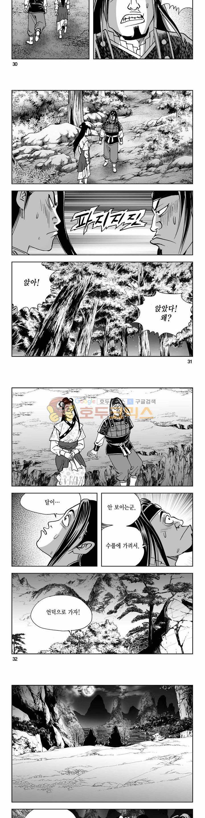 사해팔황 2부 16권 10