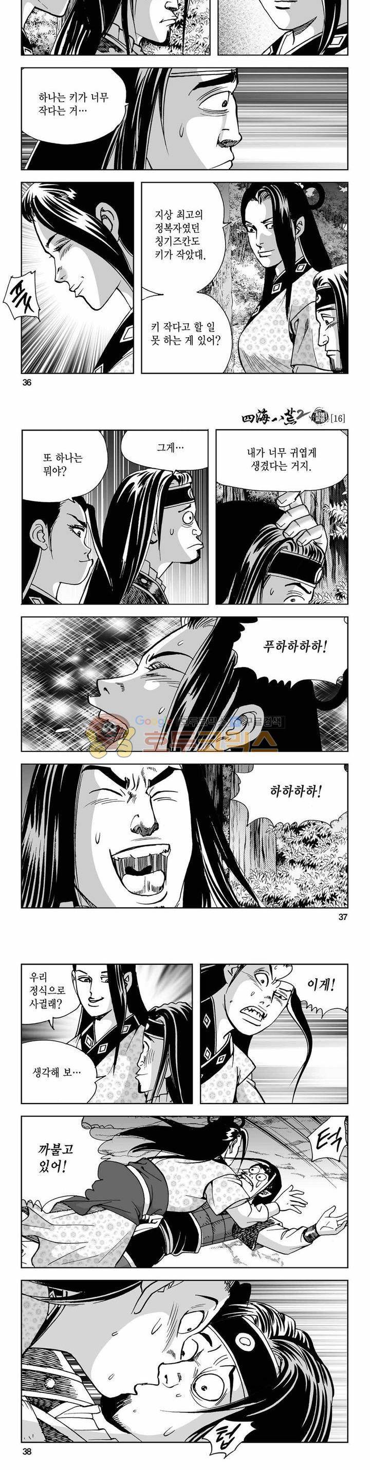 사해팔황 2부 16권 12