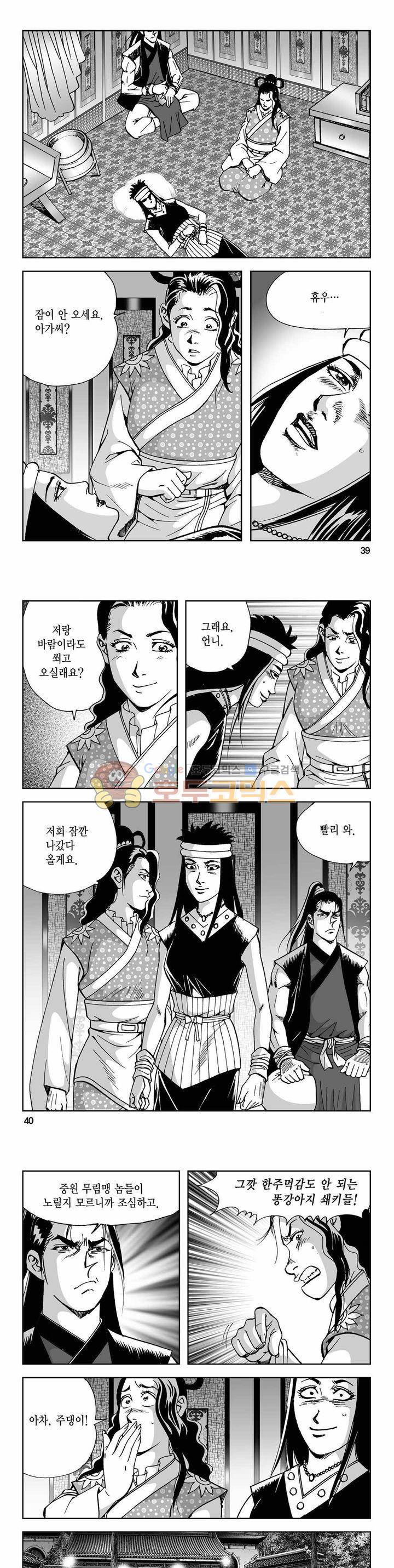 사해팔황 2부 16권 13