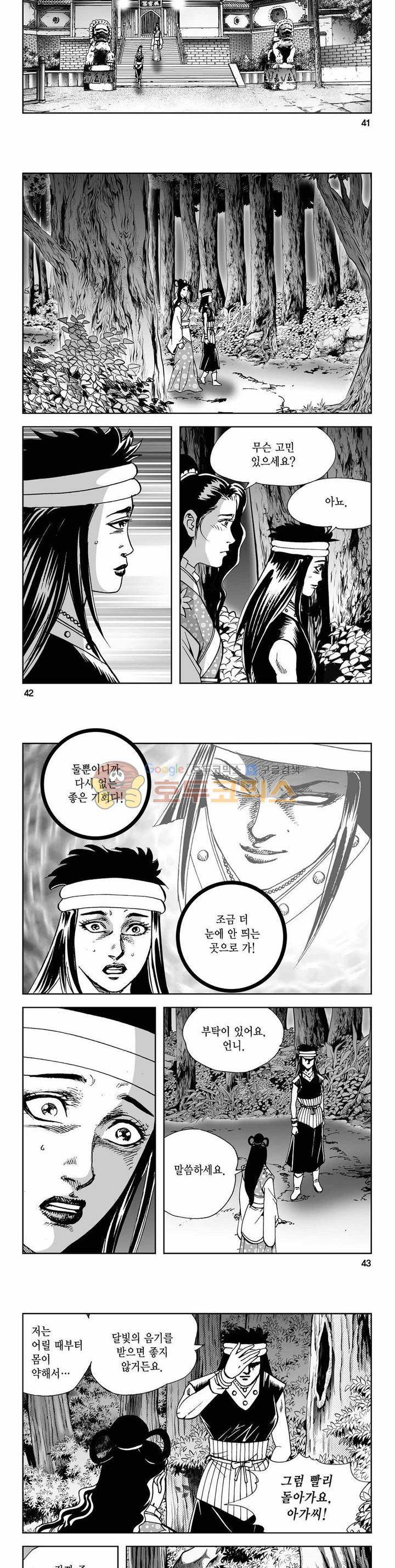 사해팔황 2부 16권 14