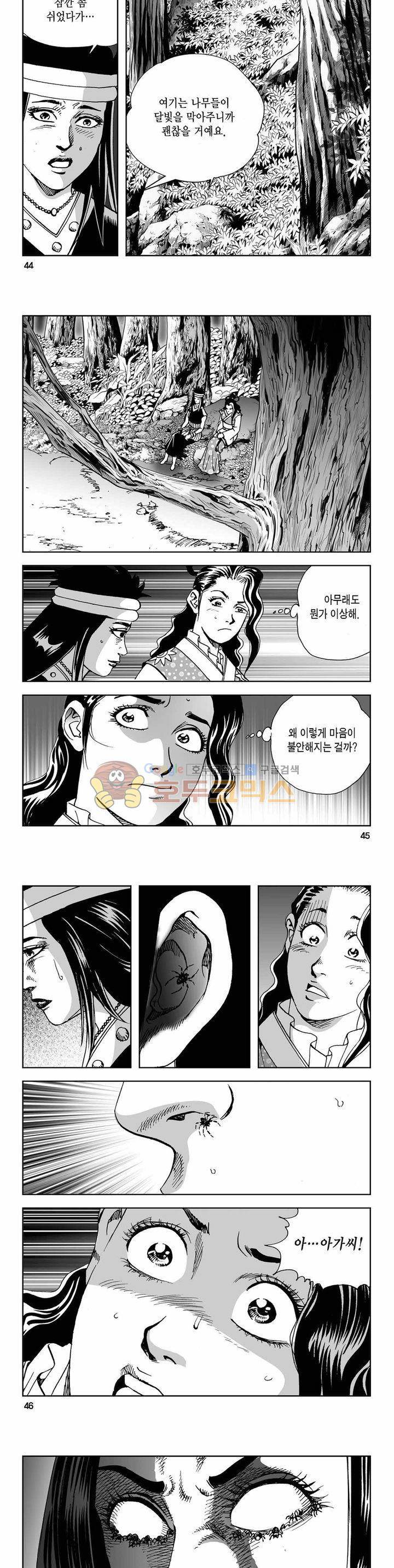 사해팔황 2부 16권 15