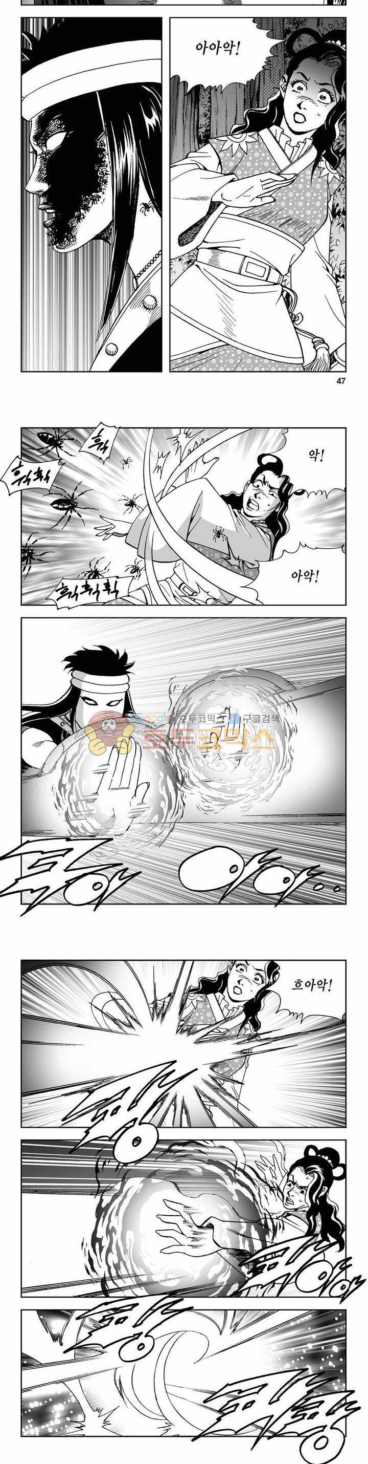 사해팔황 2부 16권 16