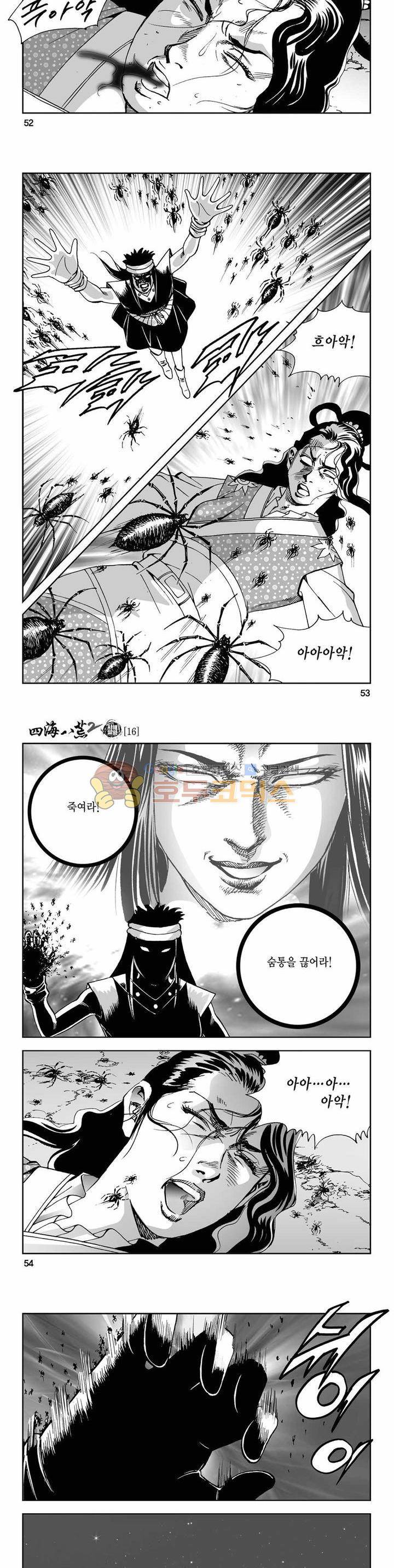 사해팔황 2부 16권 18
