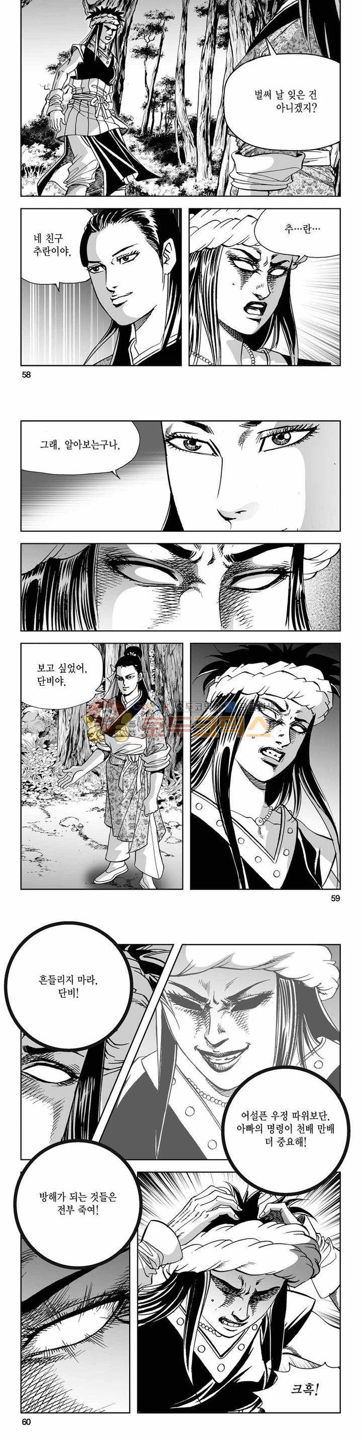 사해팔황 2부 16권 20