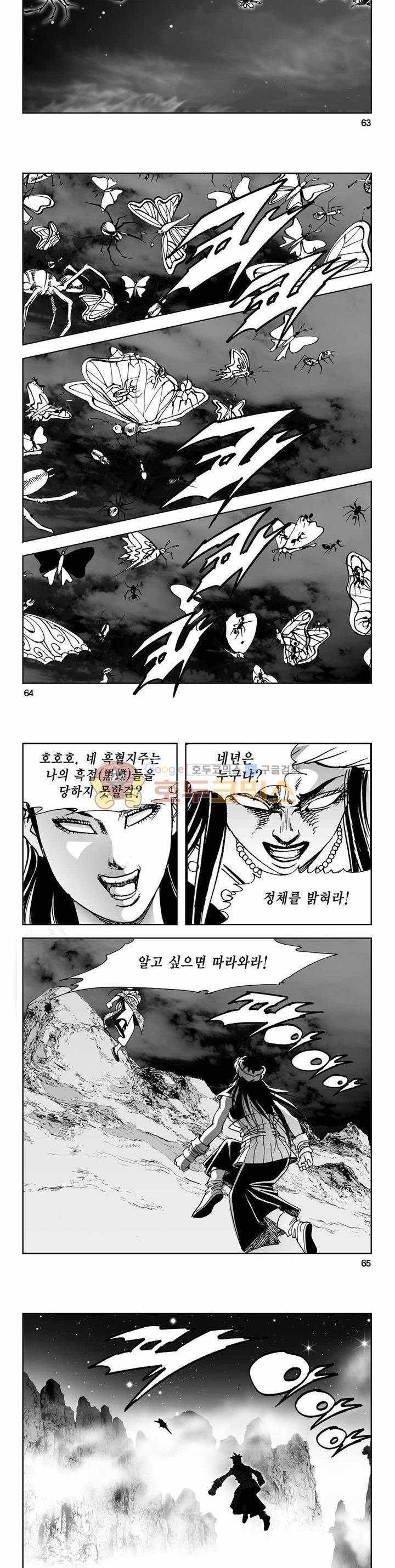 사해팔황 2부 16권 22