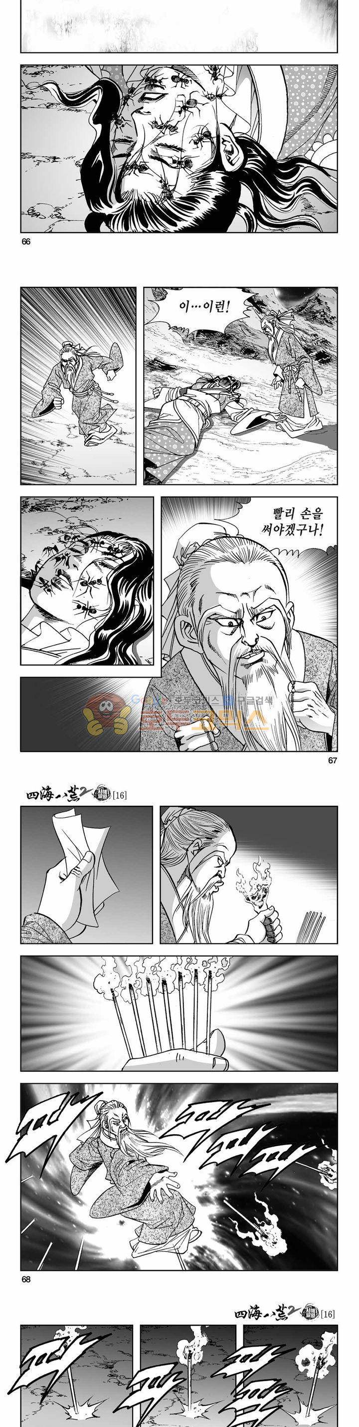 사해팔황 2부 16권 23