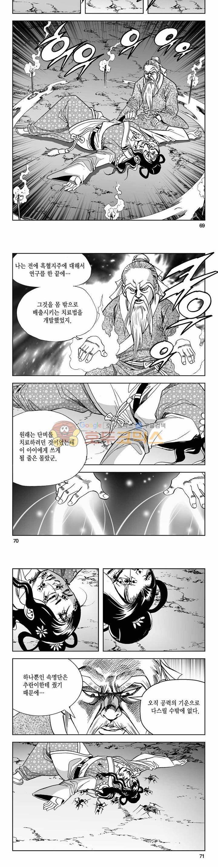 사해팔황 2부 16권 24