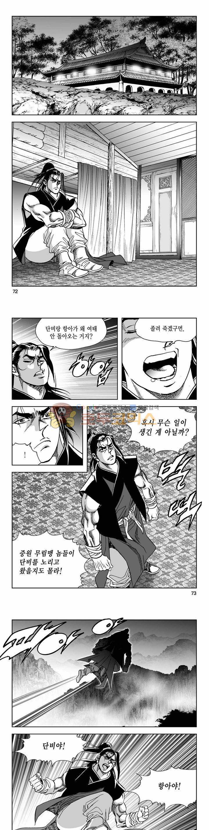 사해팔황 2부 16권 25