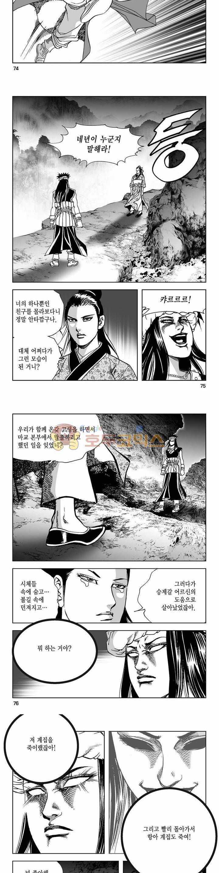 사해팔황 2부 16권 26