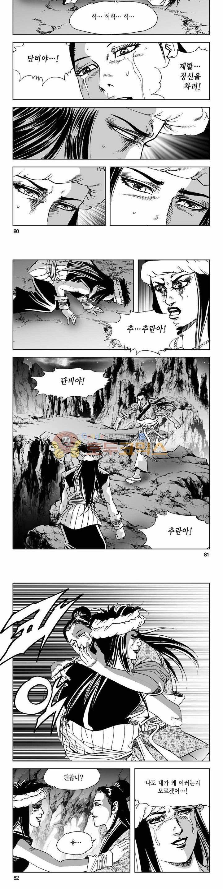 사해팔황 2부 16권 28