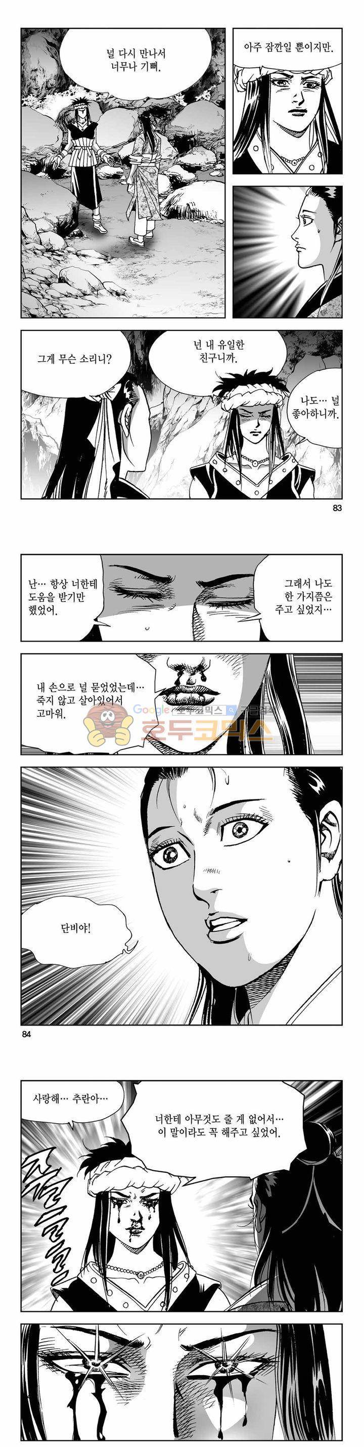 사해팔황 2부 16권 29