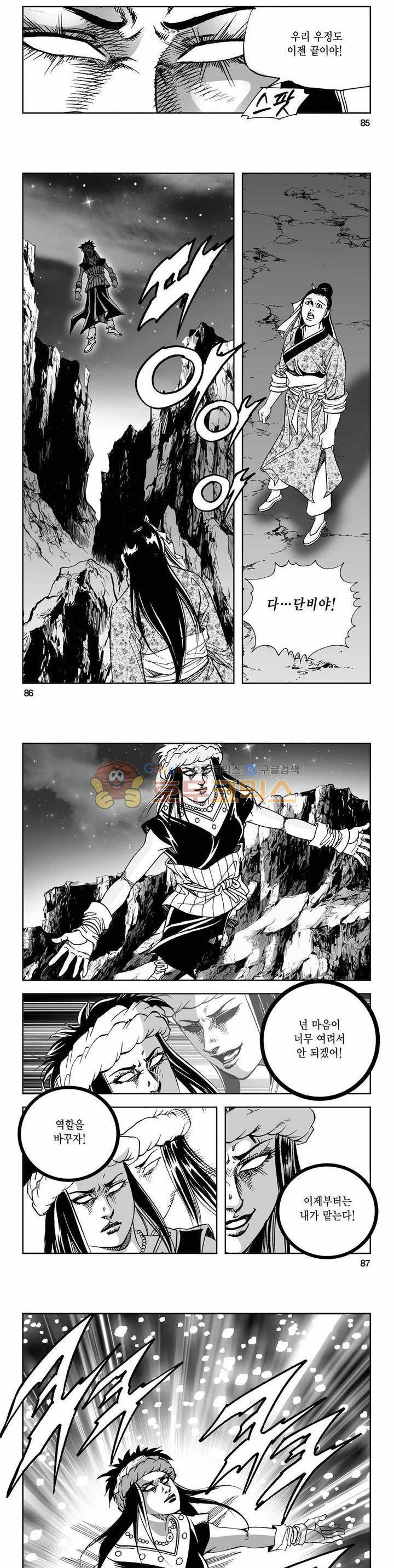 사해팔황 2부 16권 30
