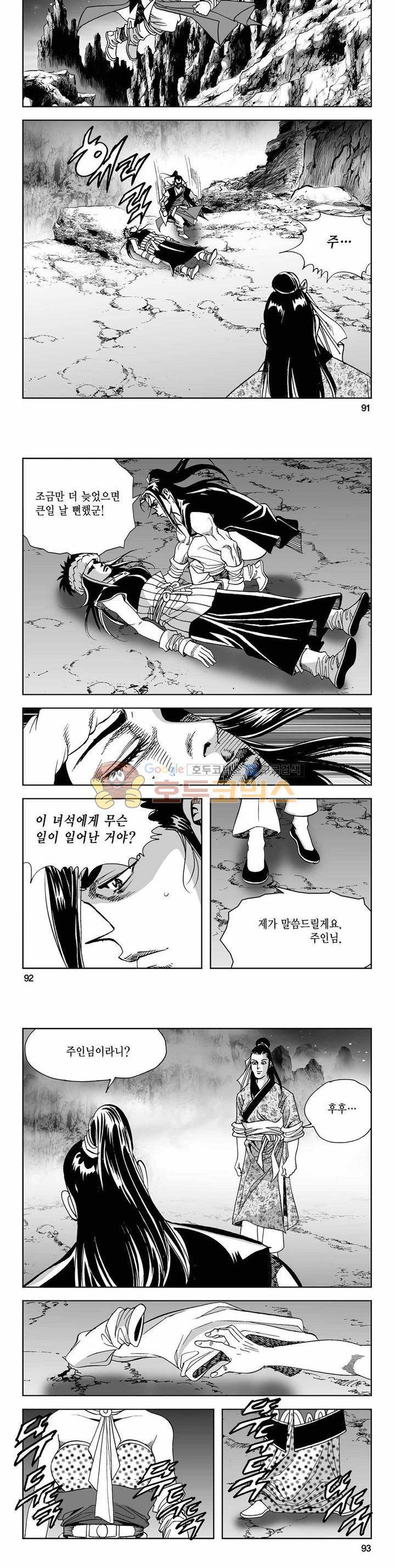 사해팔황 2부 16권 32