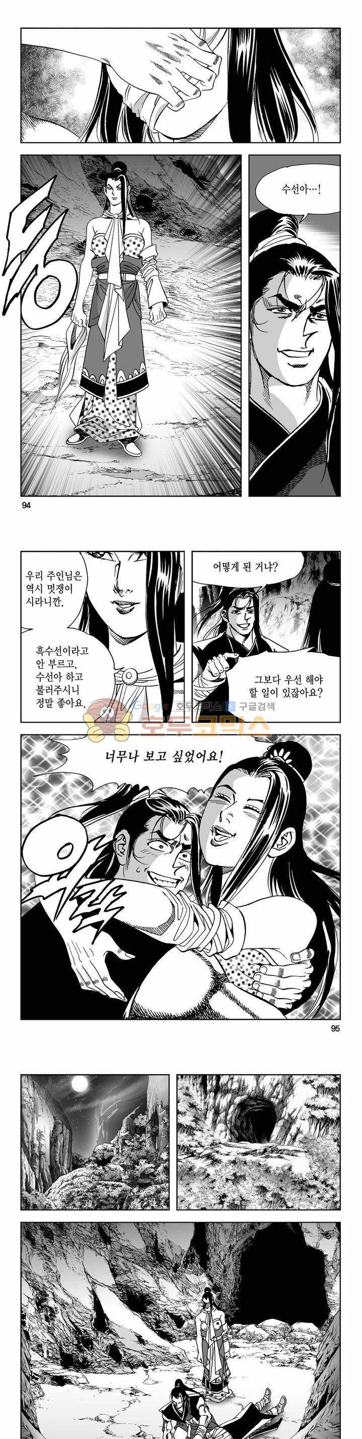 사해팔황 2부 16권 33