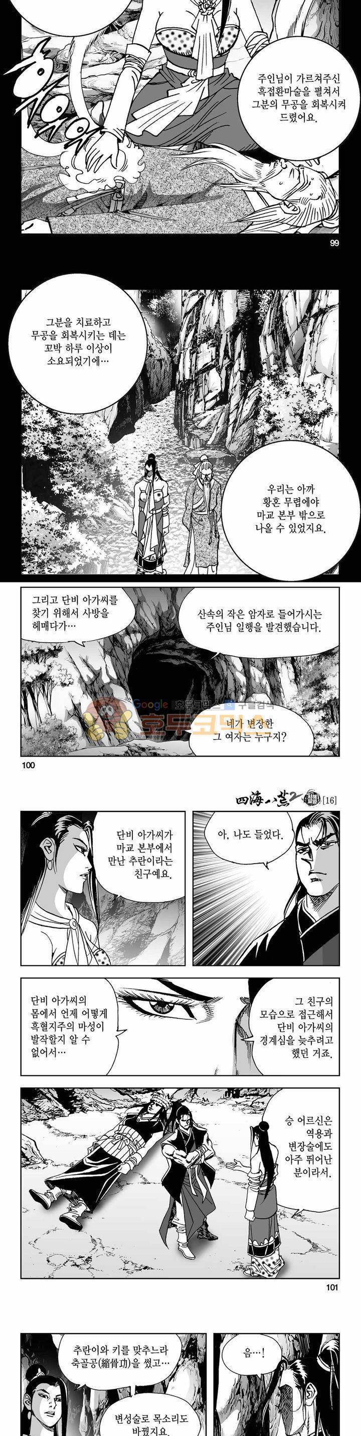 사해팔황 2부 16권 35