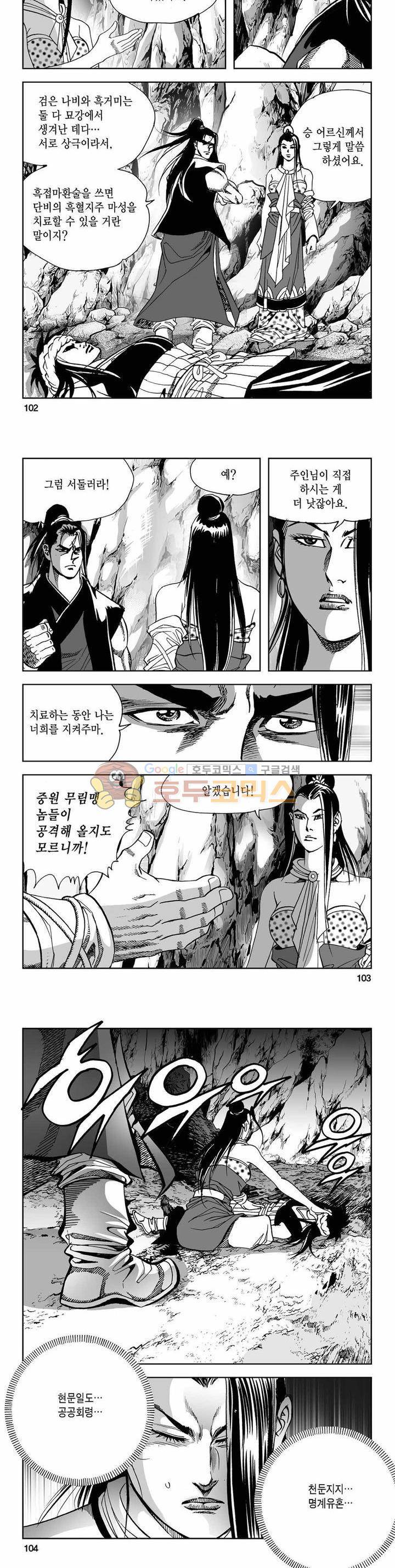 사해팔황 2부 16권 36