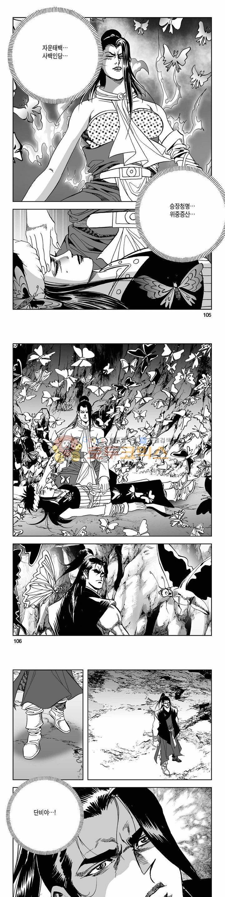 사해팔황 2부 16권 37