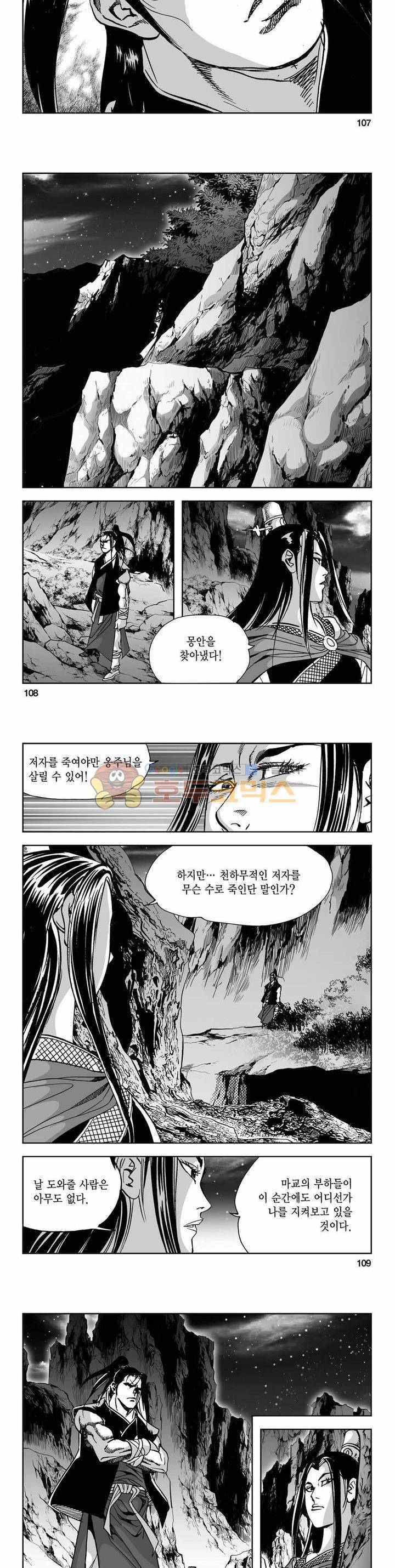 사해팔황 2부 16권 38