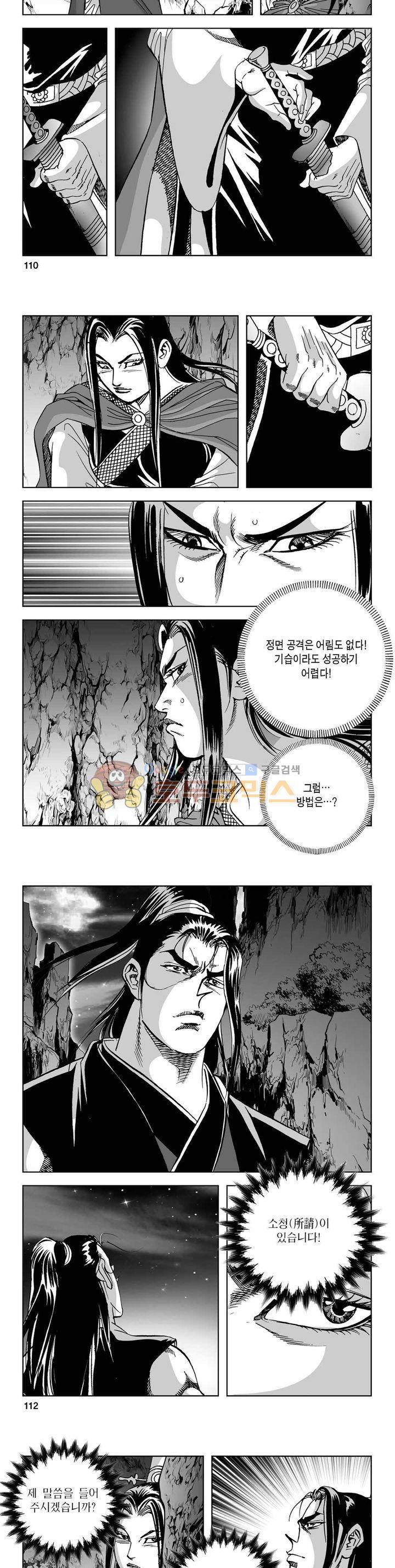 사해팔황 2부 16권 39