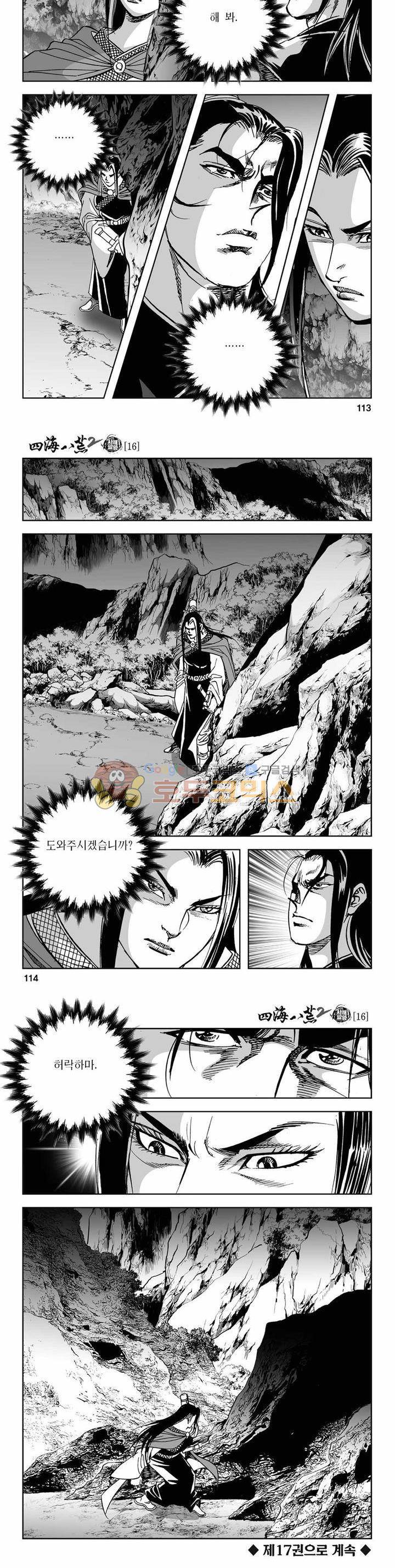사해팔황 2부 16권 40