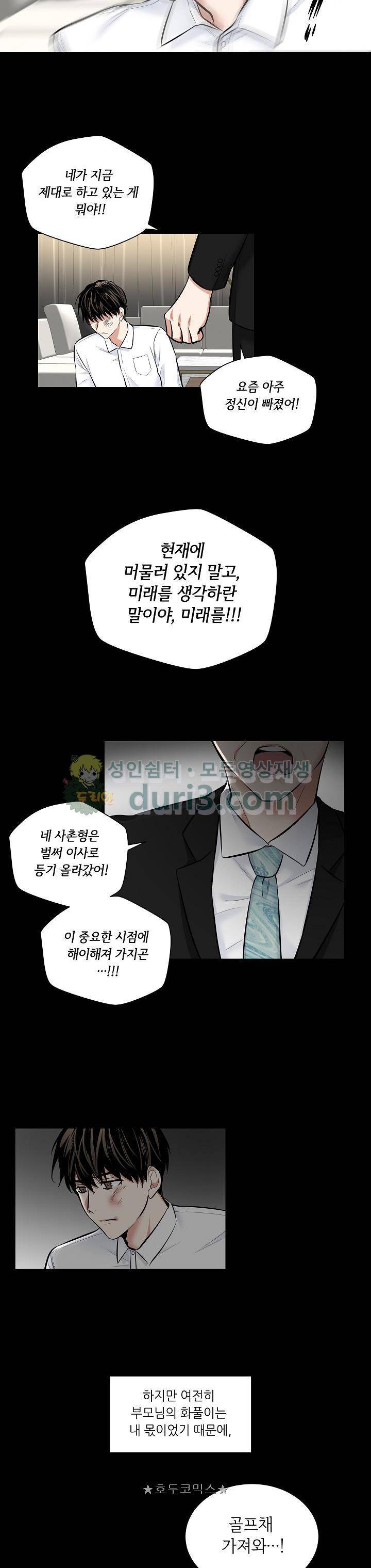 페이드 29화 5