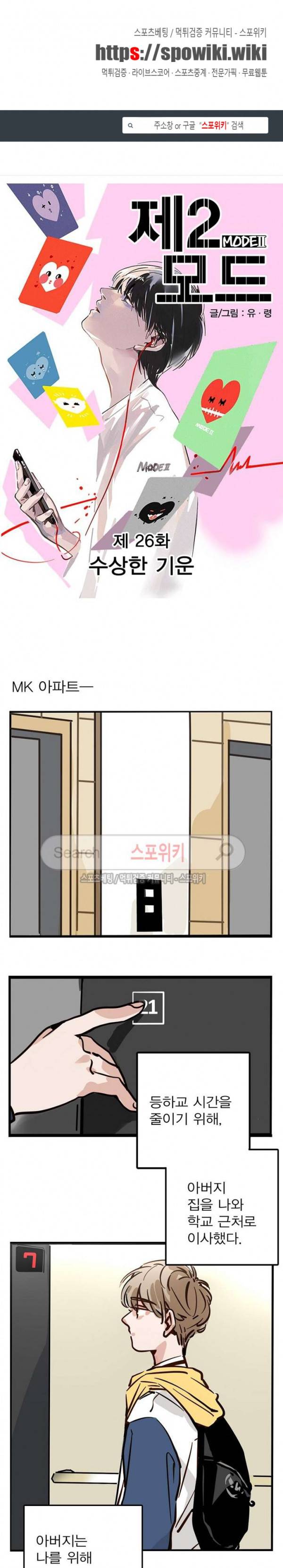 제2모드 26화 1